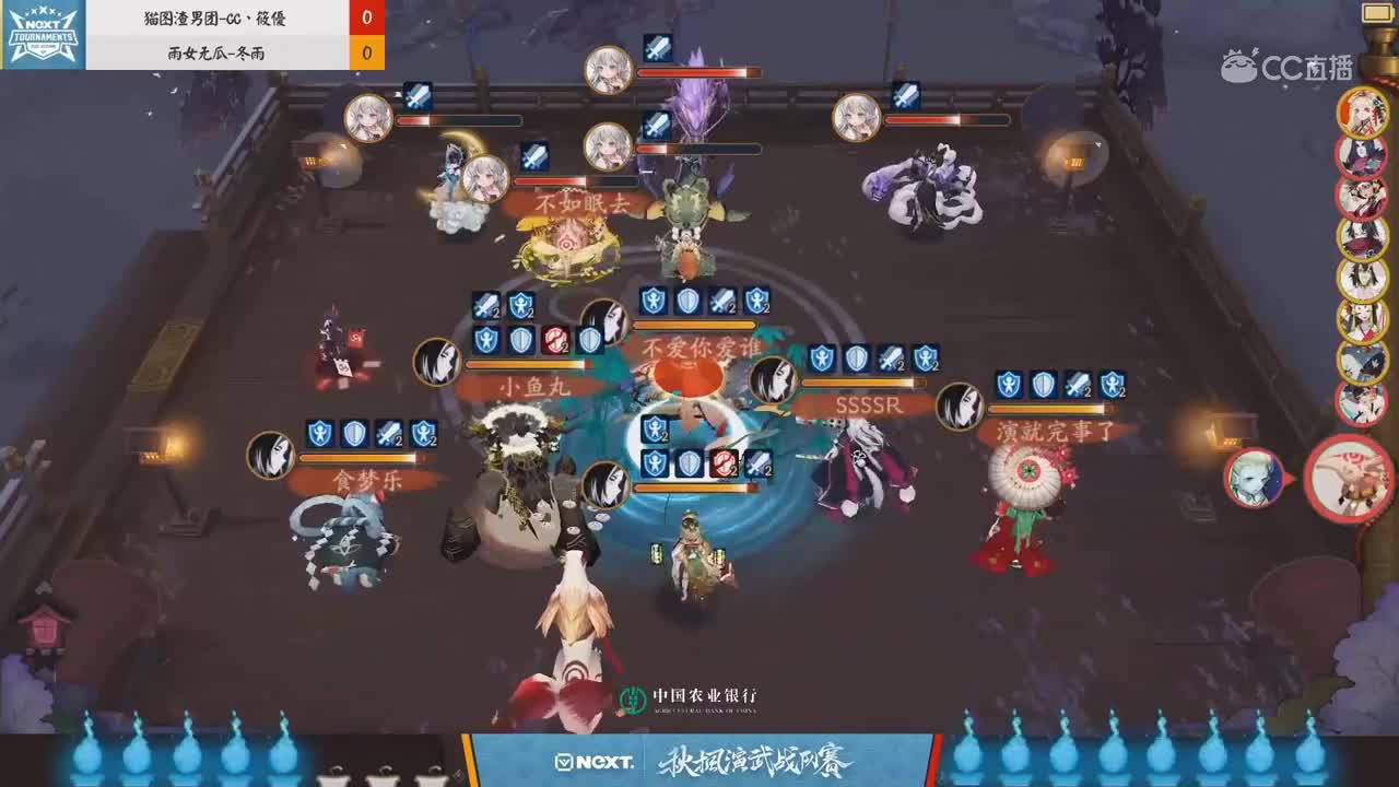 【2019NEXT秋季赛】阴阳师秋枫演武战队赛 猫图渣男团 vs 雨女无瓜