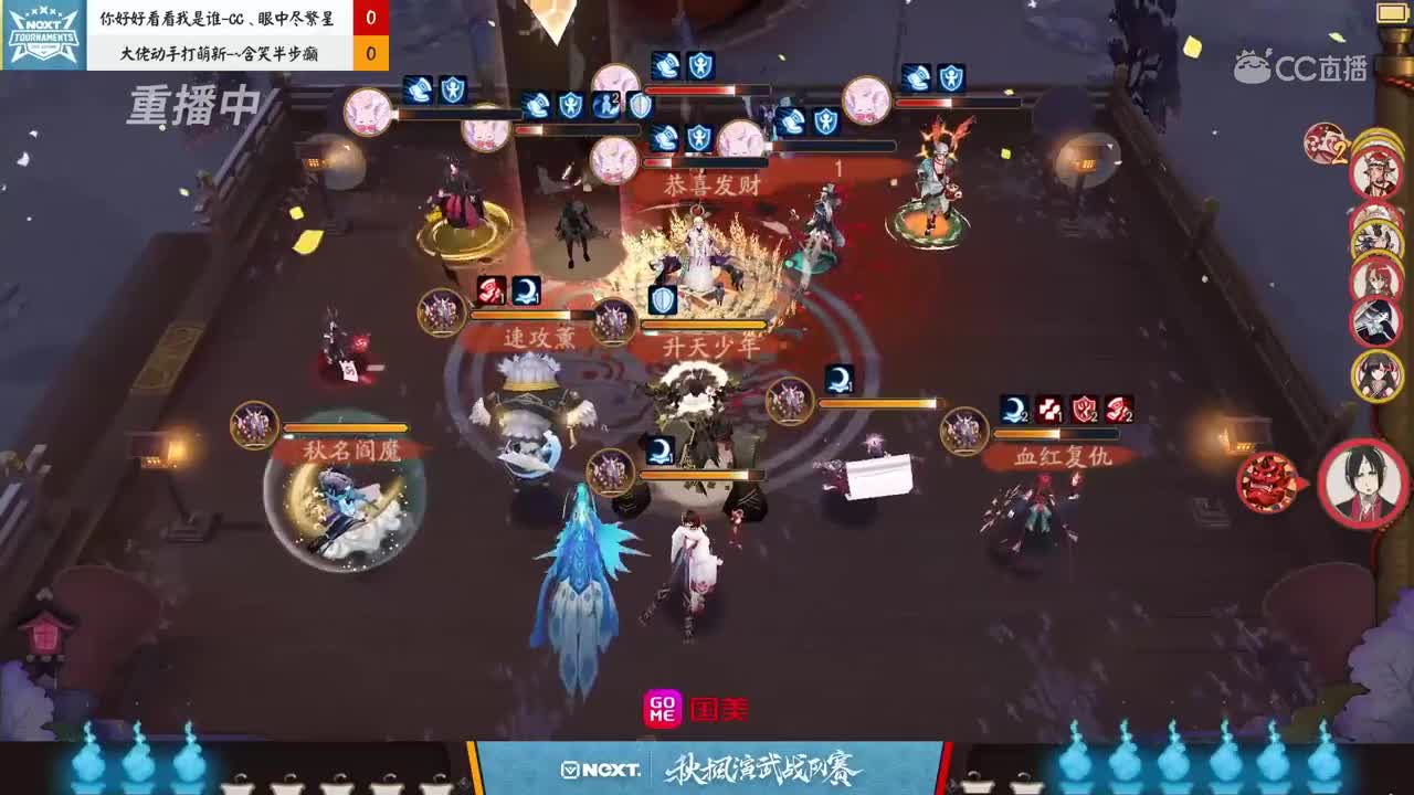 【2019NEXT秋季赛】阴阳师秋枫演武战队赛 你好好看看我是谁vs大佬动手打萌新