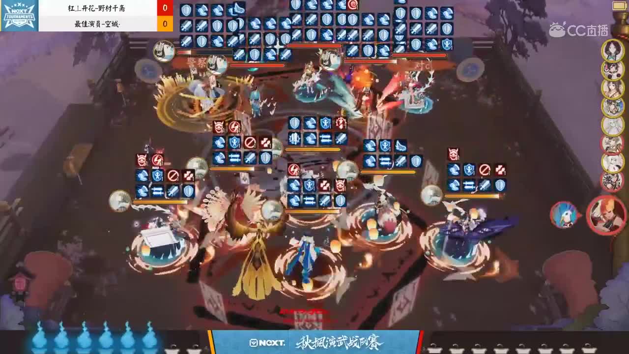 【2019NEXT秋季赛】阴阳师秋枫演武战队赛 杠上开花 vs 最佳演员