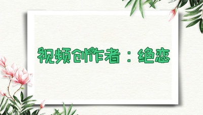 柔光炼妖