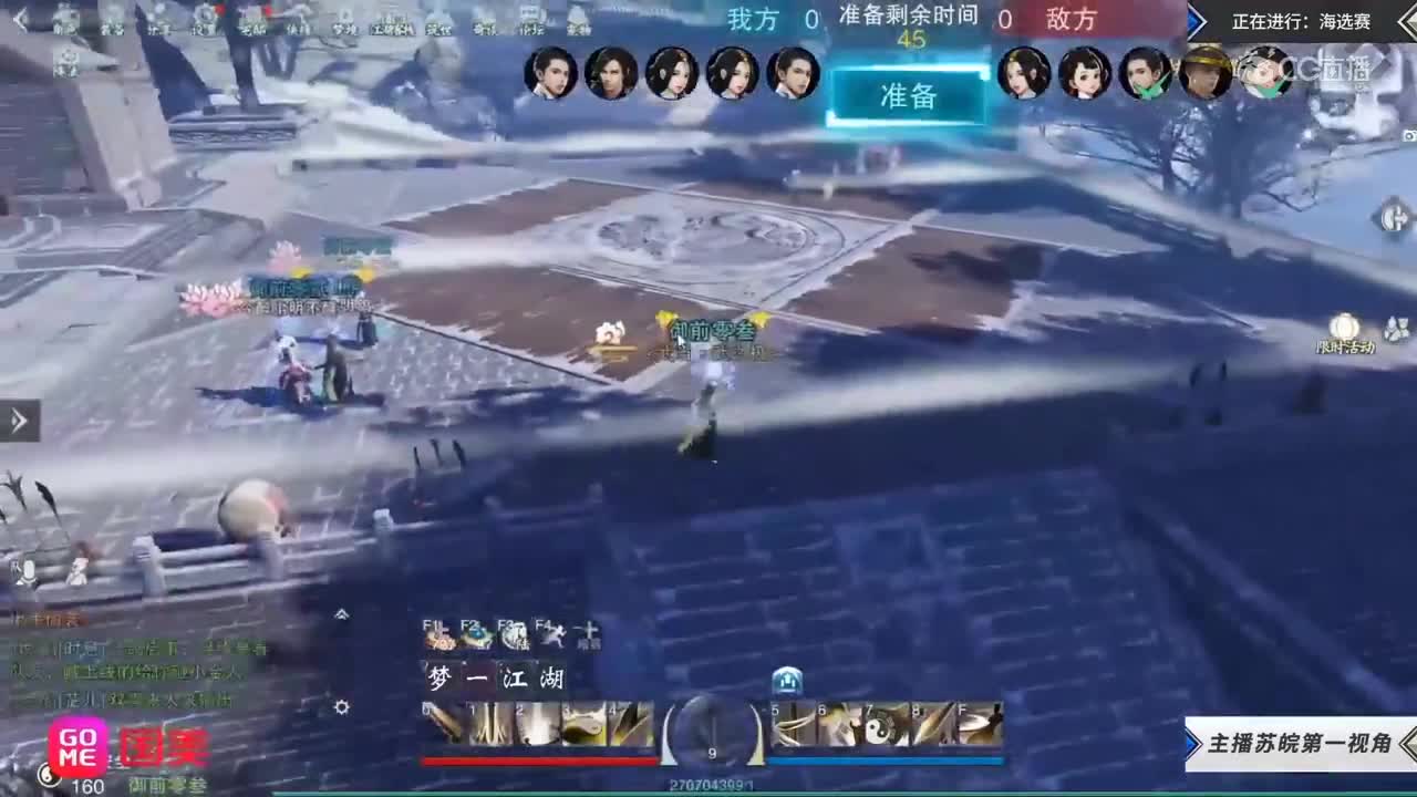 【2019NEXT秋季赛】一梦江湖名剑天下海选赛 暴力熊小队vs 六世尘心小队