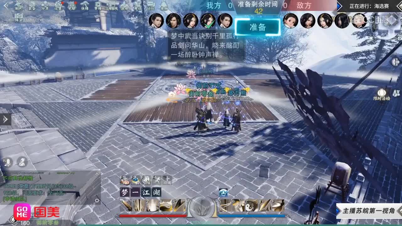 【2019NEXT秋季赛】一梦江湖名剑天下海选赛 暴力熊小队vs 念念不忘小队