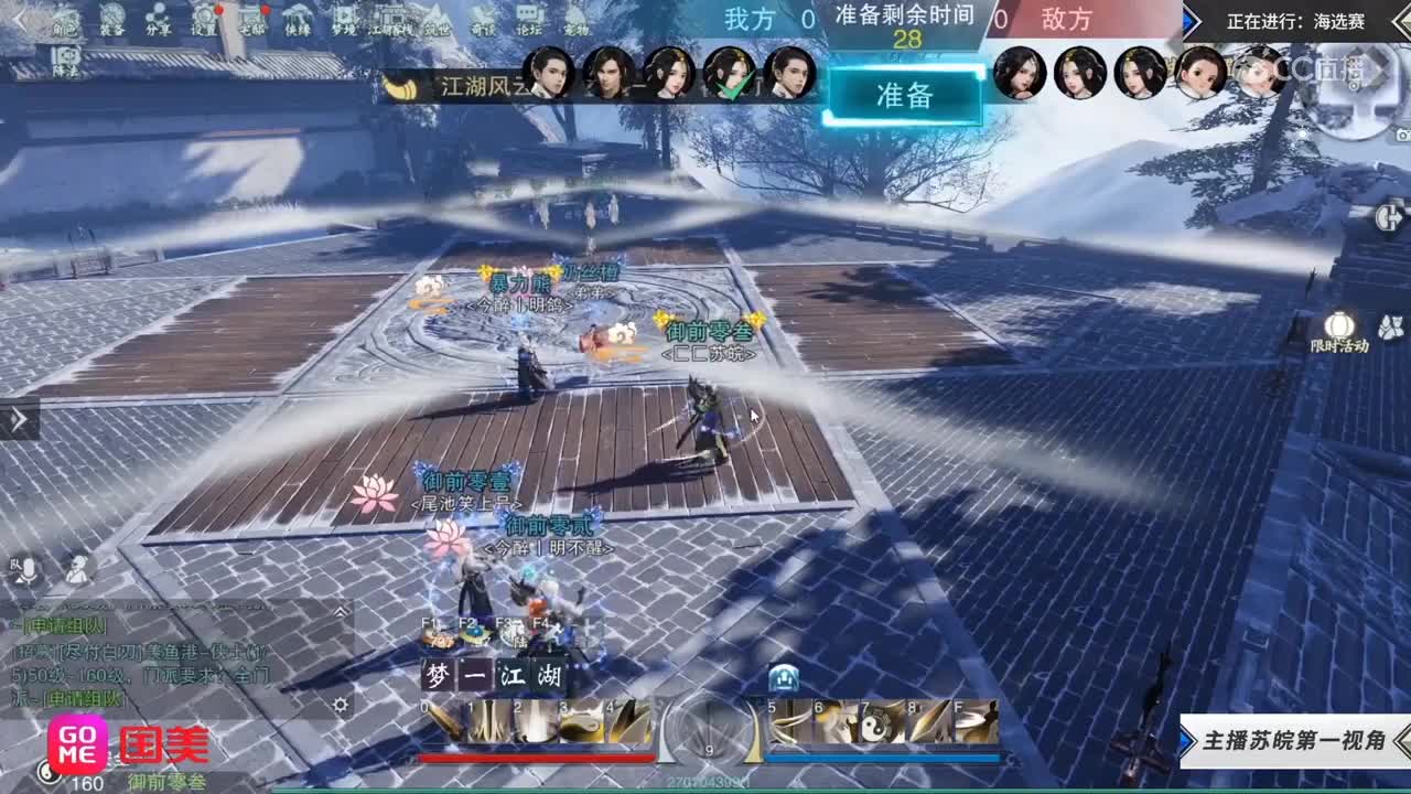 【2019NEXT秋季赛】一梦江湖名剑天下海选赛 暴力熊小队vs 夏兮小队