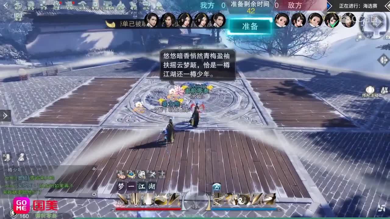 【2019NEXT秋季赛】一梦江湖名剑天下海选赛 暴力熊小队vs岚云小队