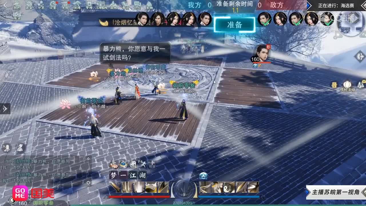 【2019NEXT秋季赛】一梦江湖名剑天下海选赛 暴力熊小队vs千言小队