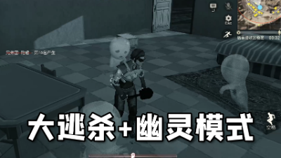 大逃杀手游终于迎来幽灵模式：暗夜降临，开启隐身模式！