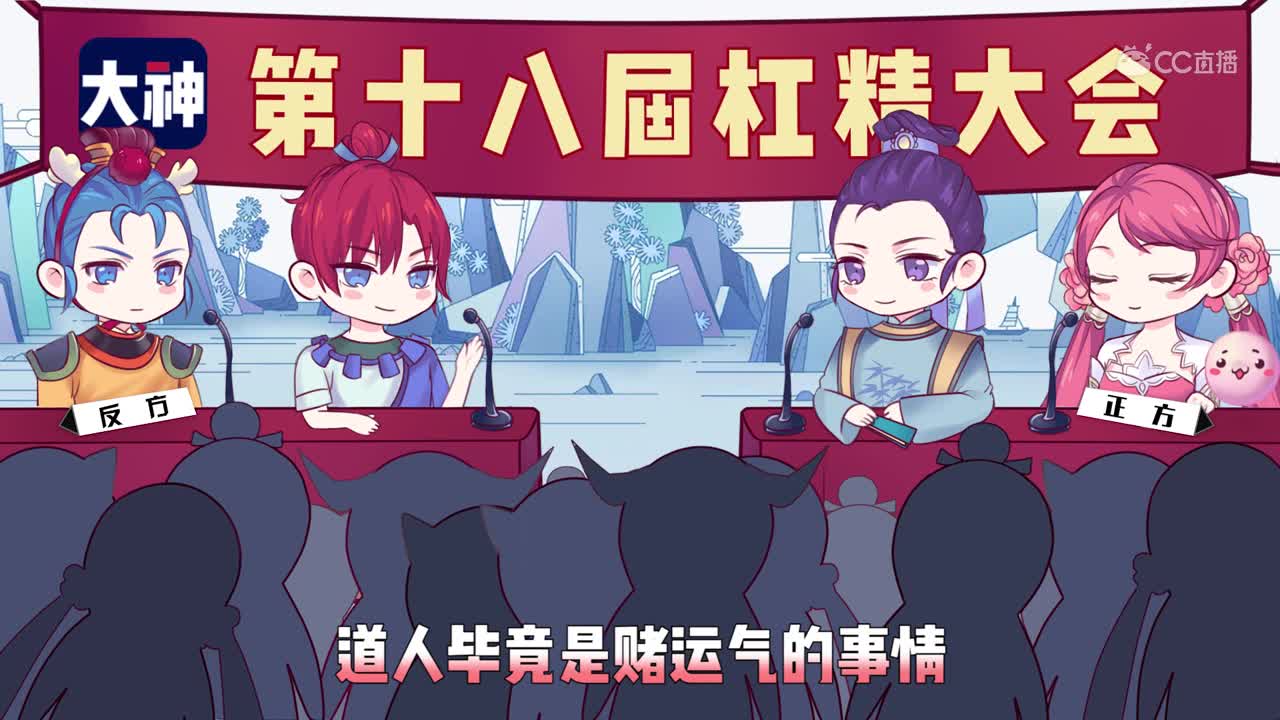 【梦幻西游】十八届杠精大会