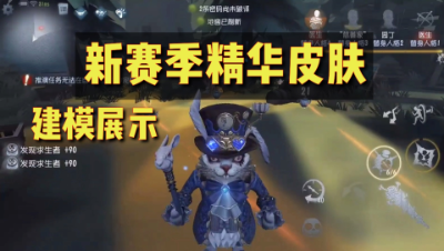 第五人格：新赛季精华皮肤展示！男版爱丽丝！诡异兔兔！