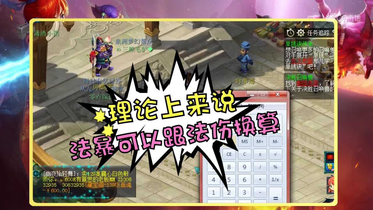 恋街教大家选择法系项链，并计算法爆和法伤的换算