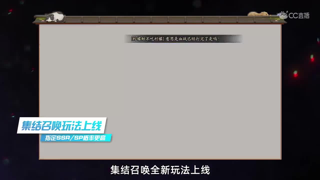 集结召唤玩法上线，大江山之战开启（20191016体服维护解读）
