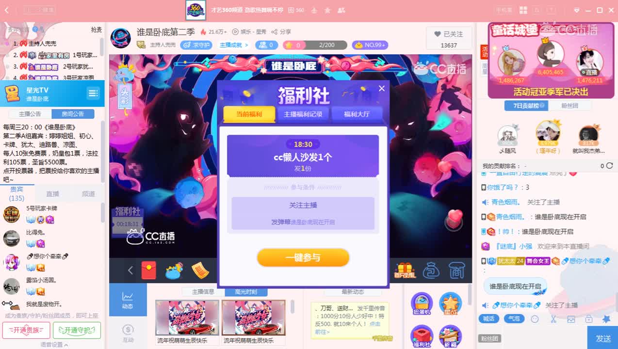 10月16日《谁是卧底》