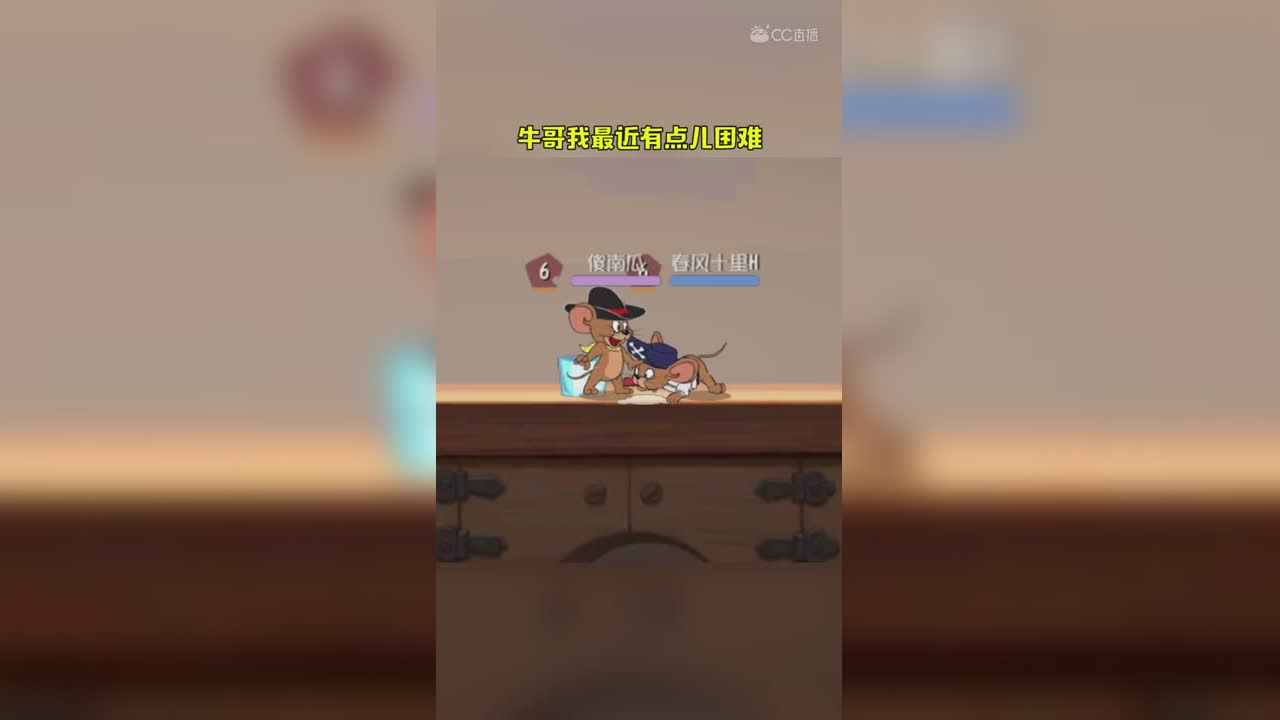 猫和老鼠（45）牛仔和海盗原来是塑料兄弟