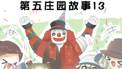 第五人格漫画，生日礼物火箭筒竟是个假货？小丑：你们是魔鬼吗？