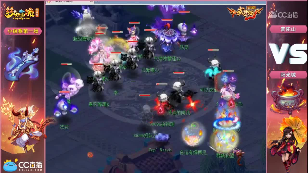 159联武神坛小组赛第一场-阳光城vs普陀山