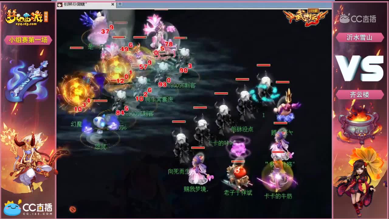 159联武神坛小组赛第一场-齐云楼vs沂水雪山