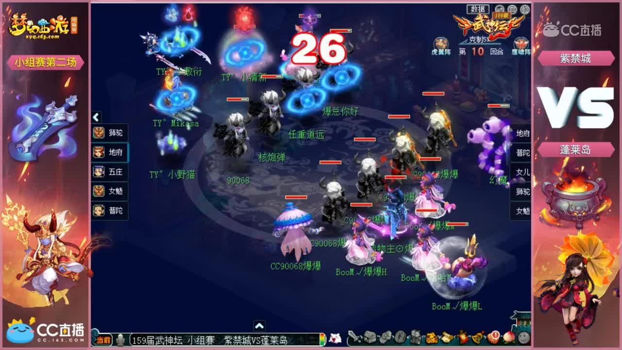 【159联武神坛】 紫禁城VS蓬莱岛 小组赛第二场【CC情报站】