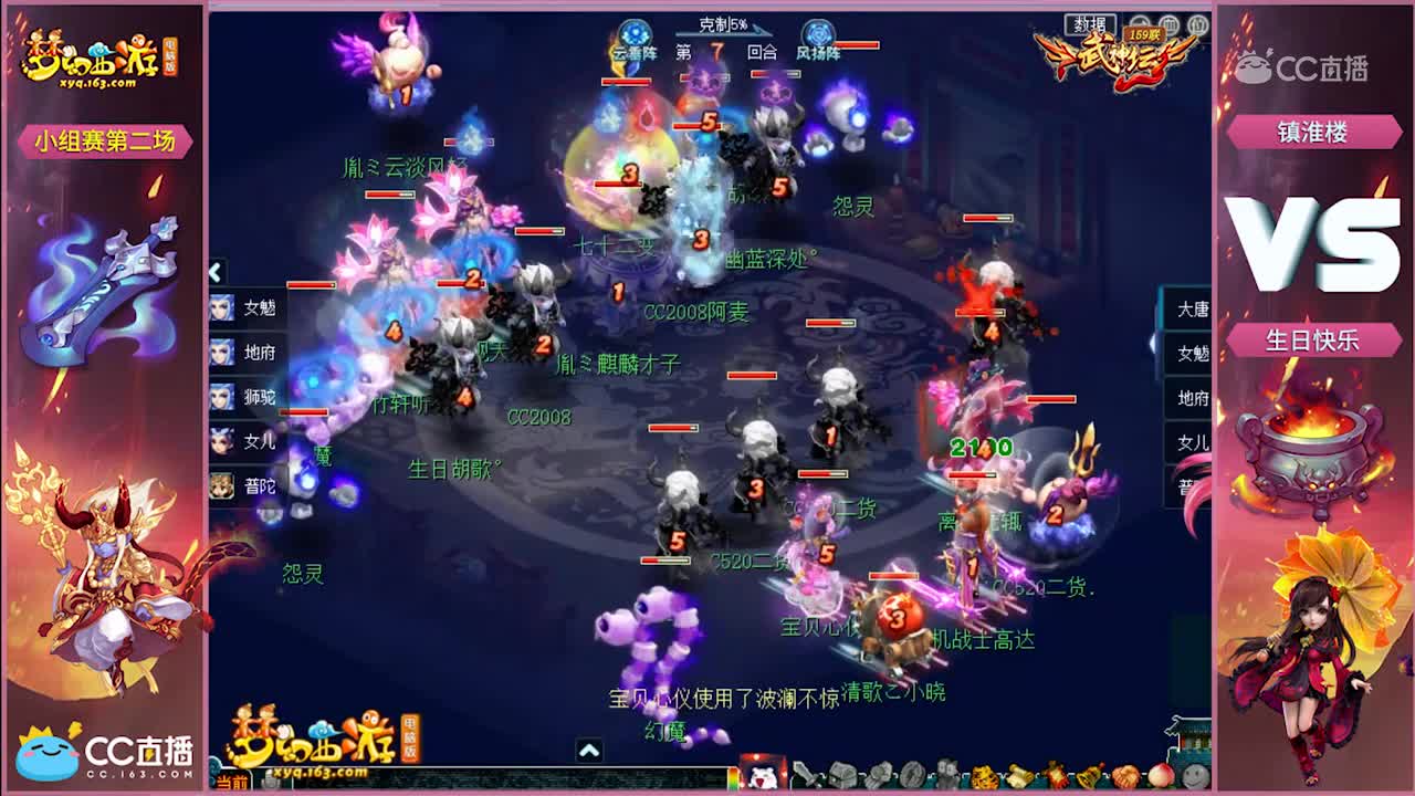 【159联武神坛】镇淮楼VS生日快乐 小组赛第二场【CC情报站】