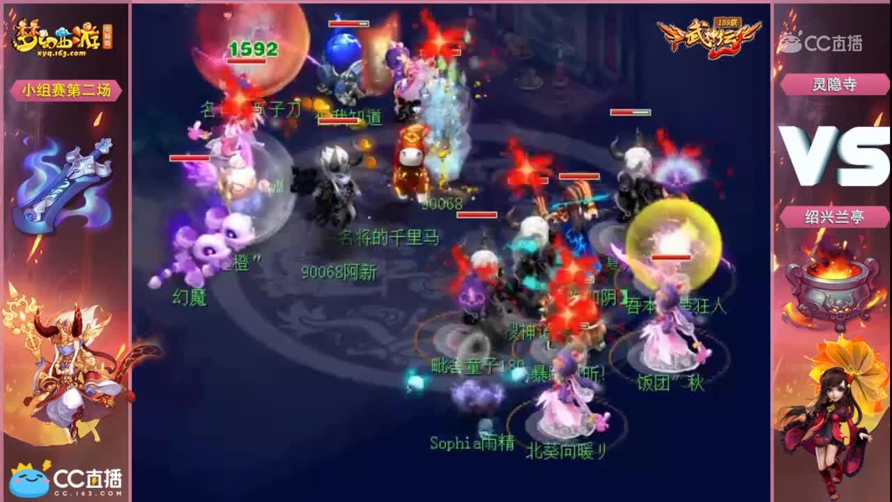 159联武神坛小组赛第二场-绍兴兰亭vs灵隐寺