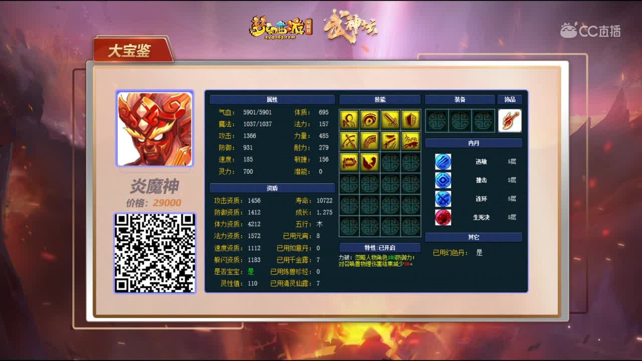 [159联武神坛]梦幻大宝鉴第1场