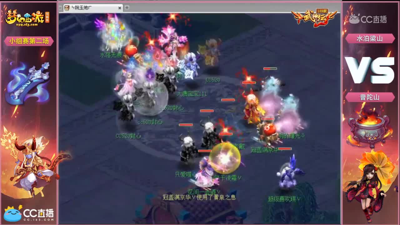 159联武神坛小组赛第二场-普陀山vs水泊梁山