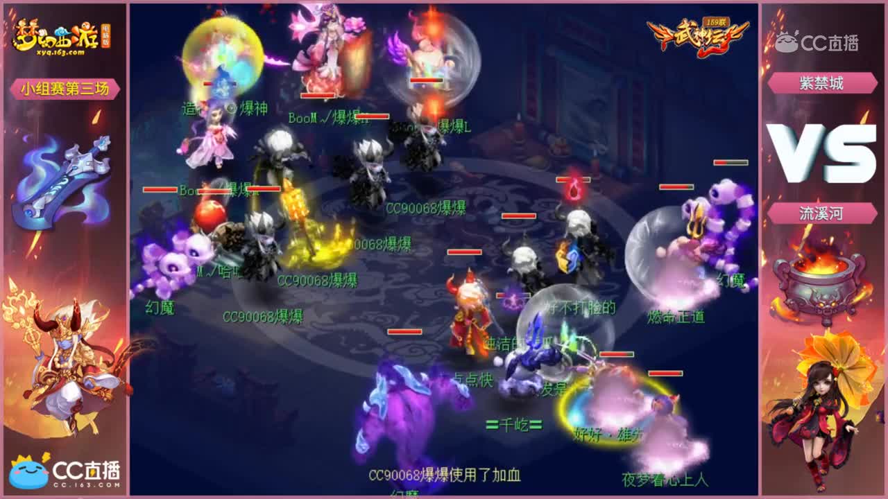 【159联武神坛】 紫禁城VS流溪河 小组赛第三场【CC情报站】