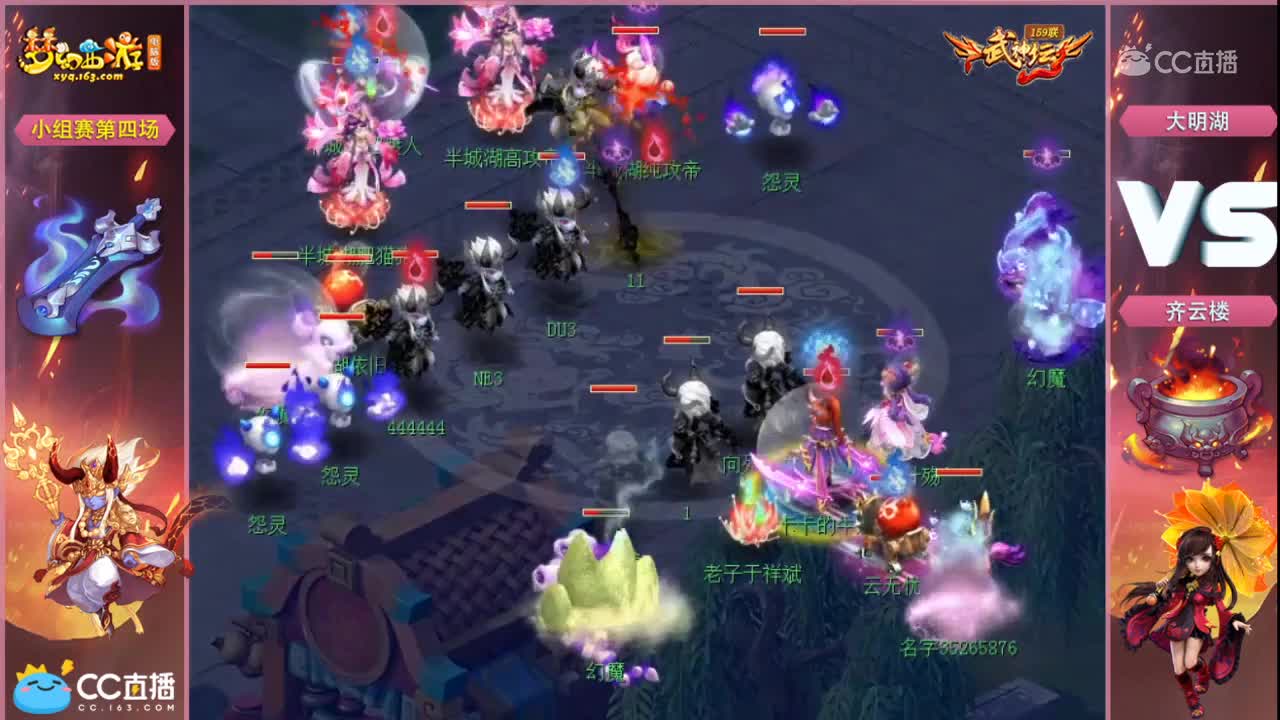 159联武神坛小组赛第四场齐云楼vs大明湖