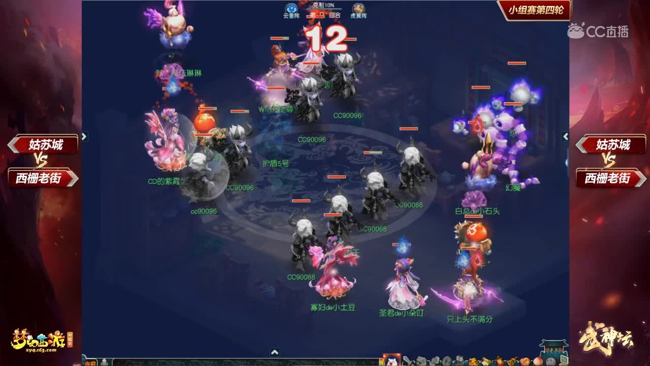 【159联武神坛】姑苏城VS西栅老街 小组赛第四场【CC情报站】