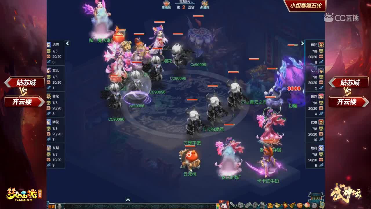 【159联武神坛】姑苏城VS齐云楼 小组赛第五场【CC情报站】