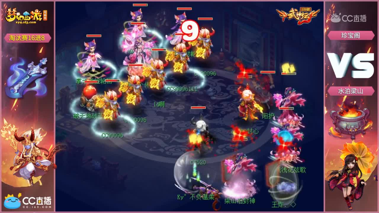 【159联武神坛】 珍宝阁VS水泊梁山  淘汰赛16进8【CC情报站】