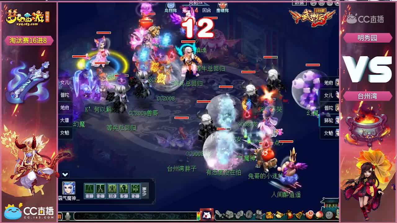 【159联武神坛】明秀园VS台州湾 淘汰赛16进8【CC情报站】