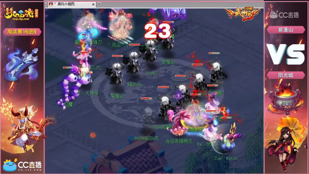159联武神坛淘汰赛16进8-阳光城vs紫蓬山