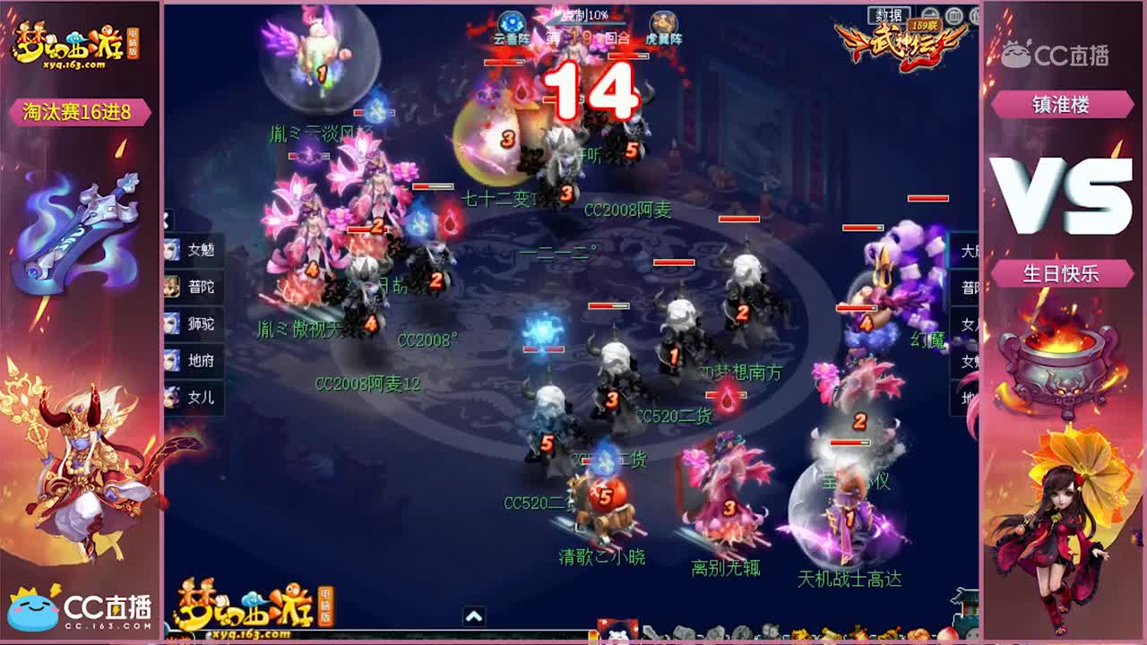 【159联武神坛】镇淮楼VS生日快乐 淘汰赛16进8【CC情报站】