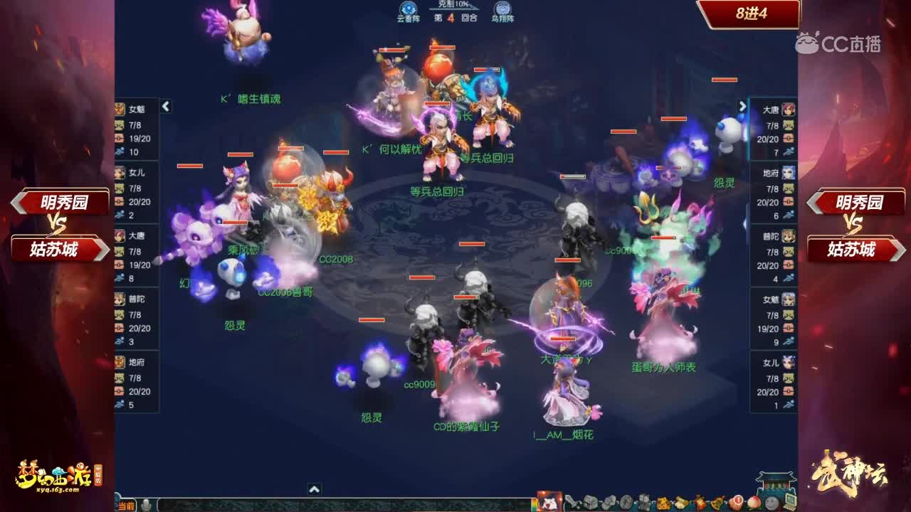 【159联武神坛】姑苏城VS明秀园 淘汰赛8进4【CC情报站】