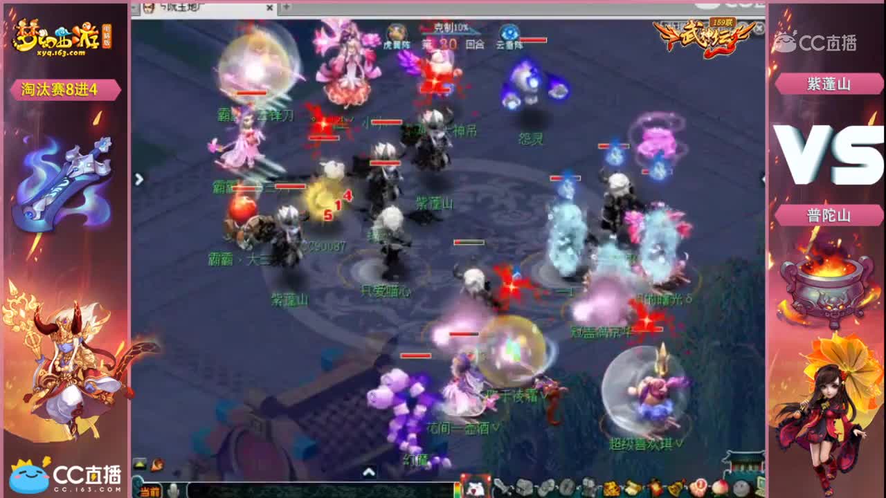 159联武神坛淘汰赛8进4-紫蓬山vs普陀山