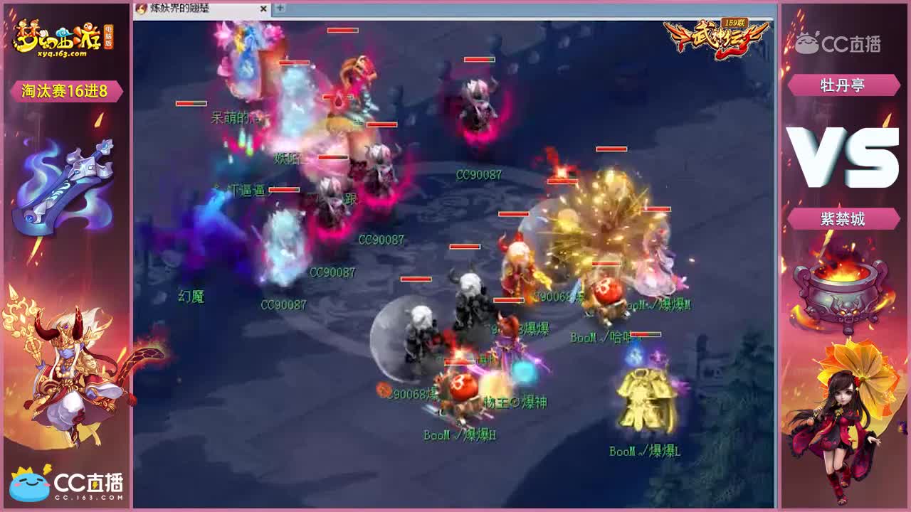 159联武神坛淘汰赛16进8-紫禁城vs牡丹亭
