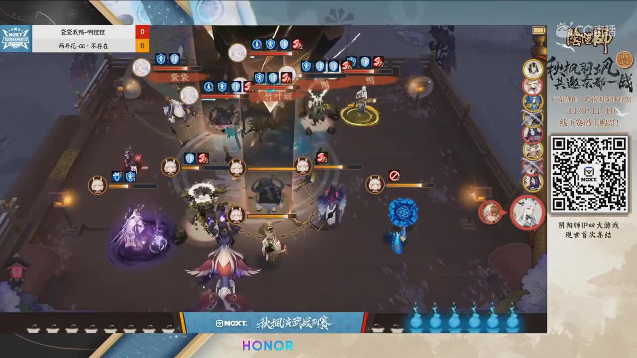 【2019NEXT秋季赛】阴阳师秋枫演武战队赛 袋袋我鸭 vs 两开花