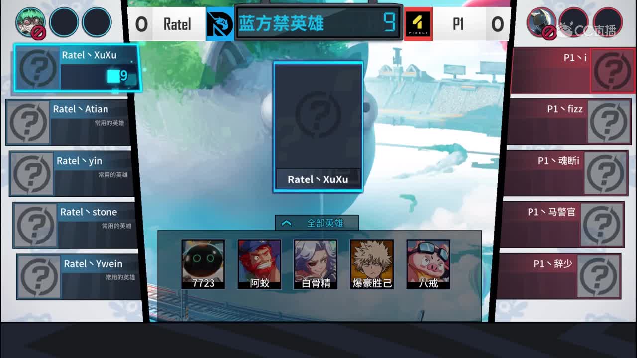 【2019NEXT秋季赛】非人学园QwQ杯赛S4淘汰赛 Ratel vs P1