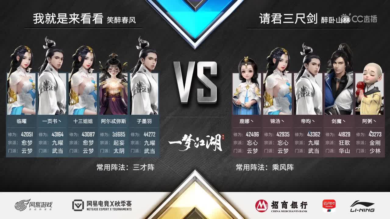 【2019NEXT秋季赛】一梦江湖名剑天下跨服匹配赛 请君三尺剑 vs 我就是来看看