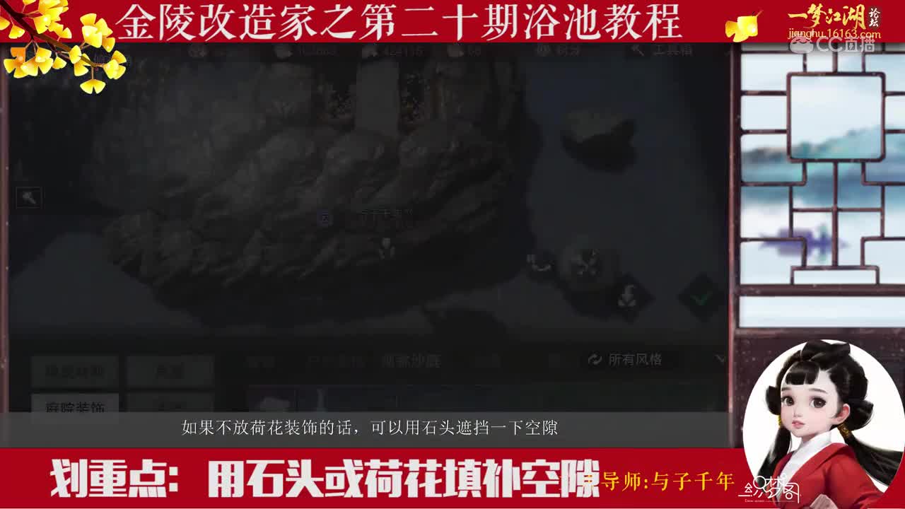 金陵改造家第20期 浴池教程
