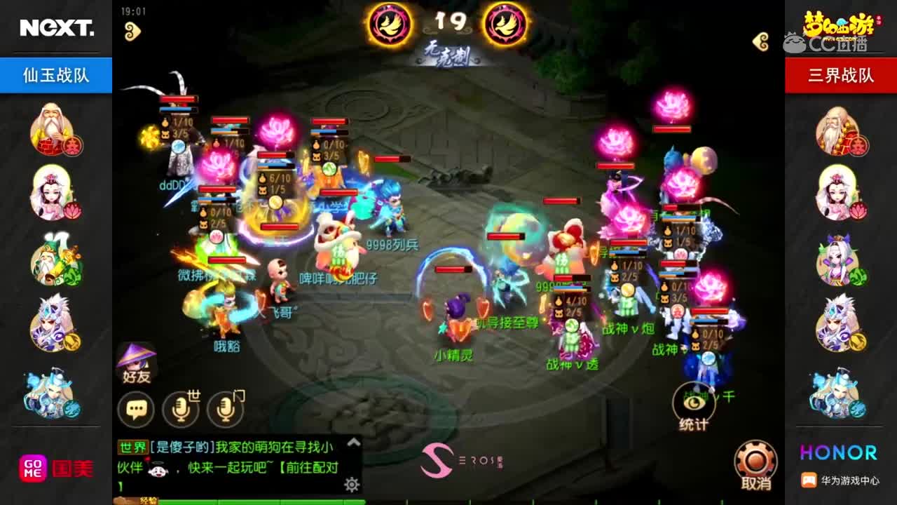 仙玉VS三界