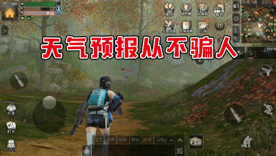 天气预报从不骗人（修改）