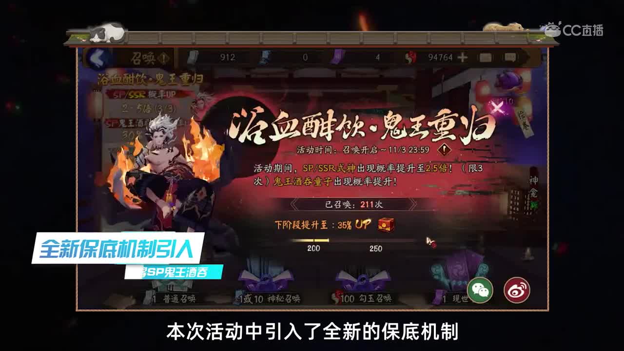 SP鬼王酒吞童子降临，新保底机制引入（20191023体服维护解读）