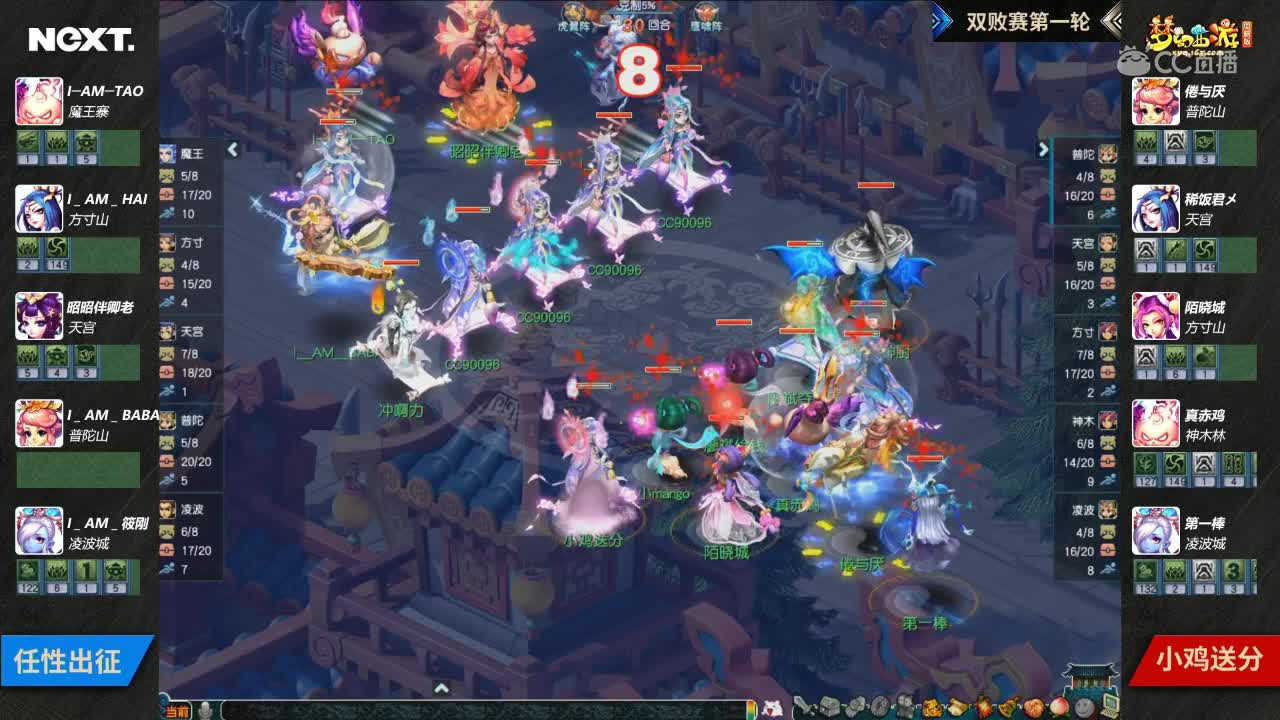 【三界之星邀请赛】小鸡送分VS任性出征 神威组第一轮【CC情报站】