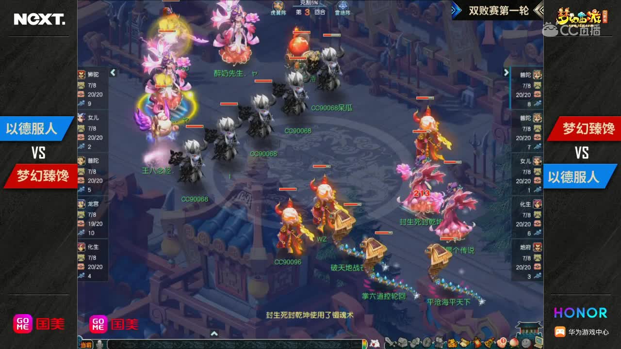 【三界之星邀请赛】梦幻臻馋VS以德服人 天元组第一轮【CC情报站】