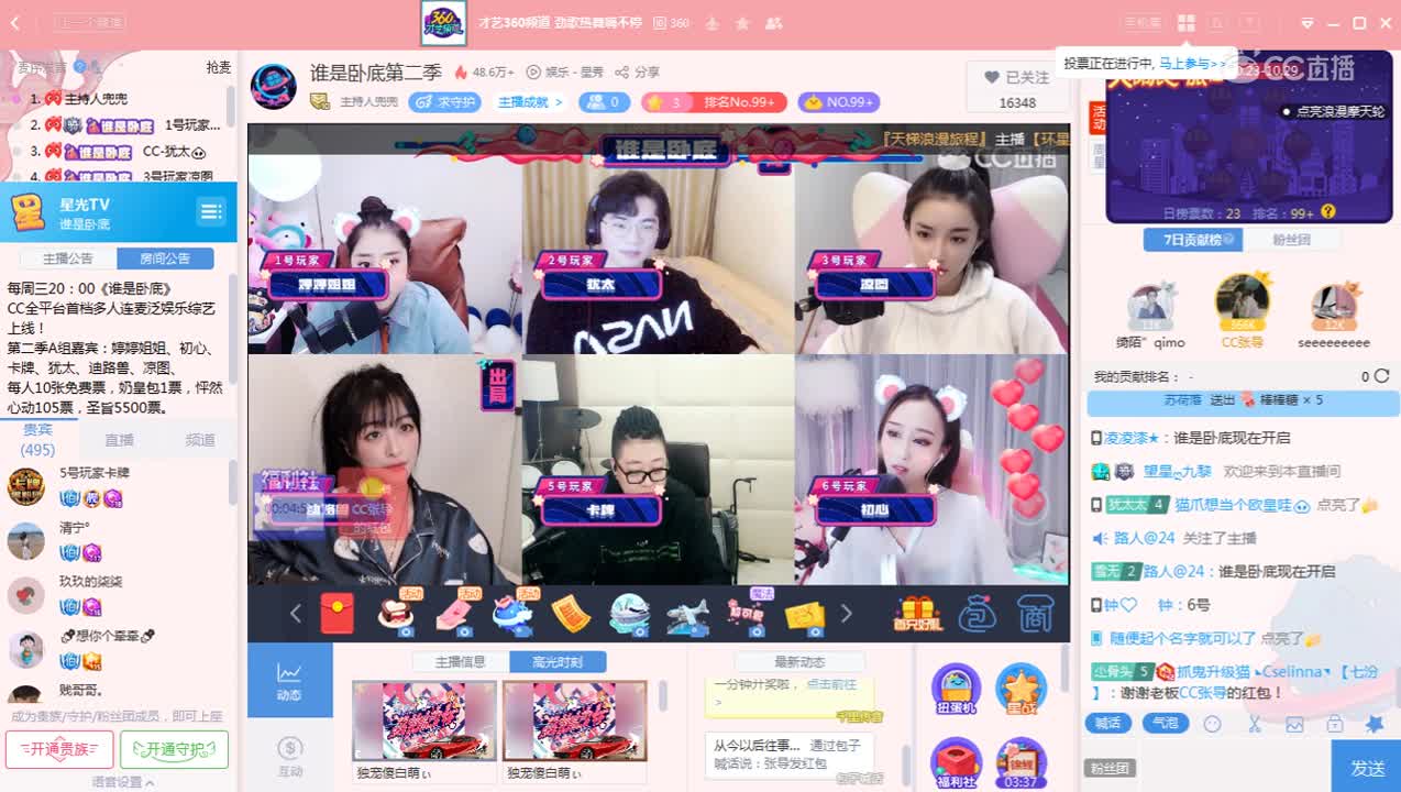 10月23日《谁是卧底》