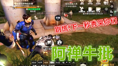 阿禅天秀神操作!乱军之中跑路成功!明日之后 静观思禅