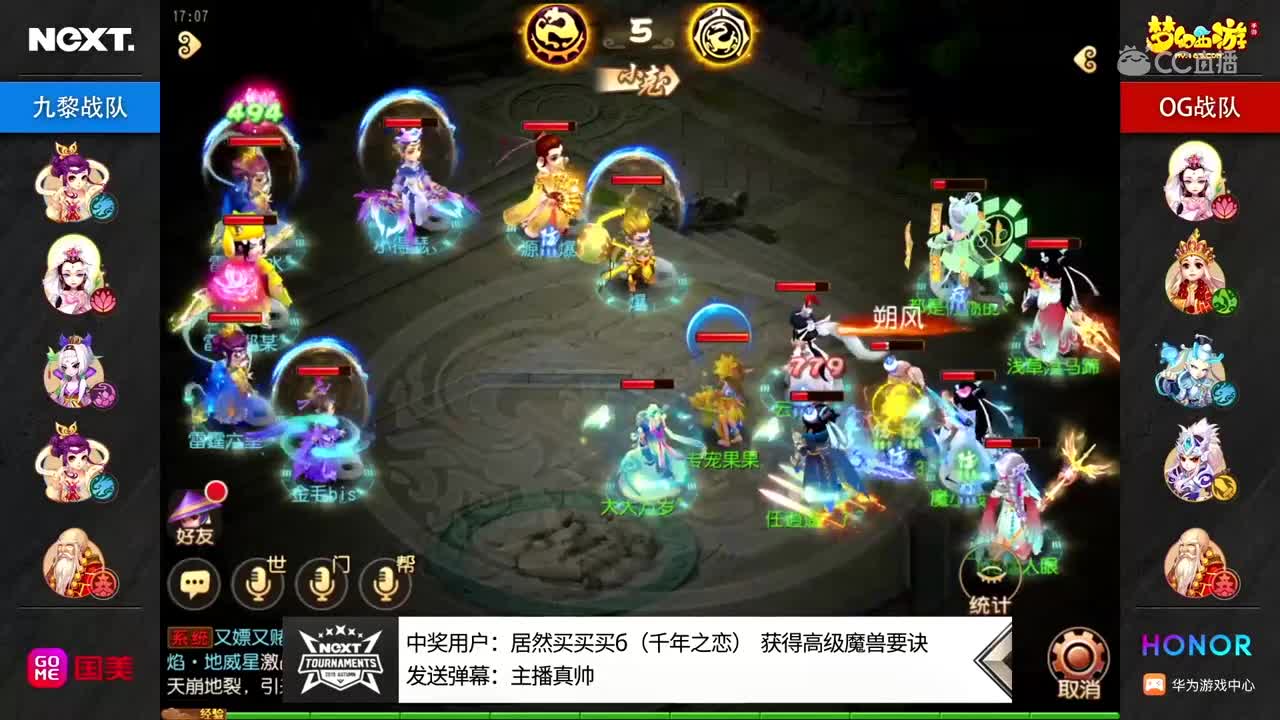 第三日 九黎vs OG