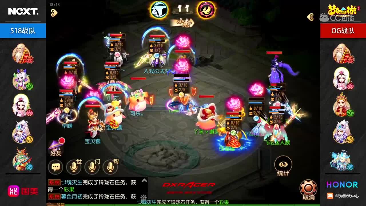 第三日 518 VS OG