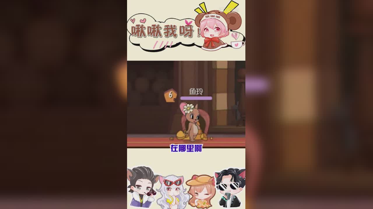 啾啾我呀！第87期他们在哪里啊