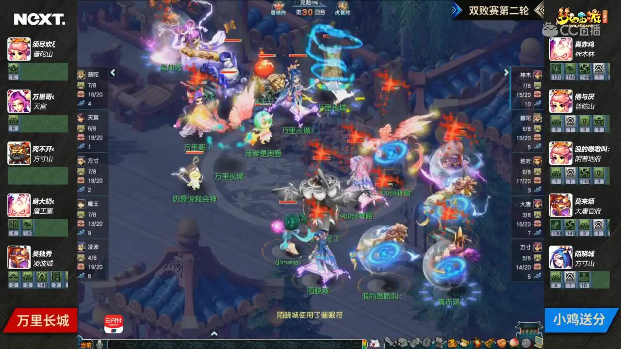 【三界之星邀请赛】小鸡送分VS万里长城 神威第二轮【CC情报站】